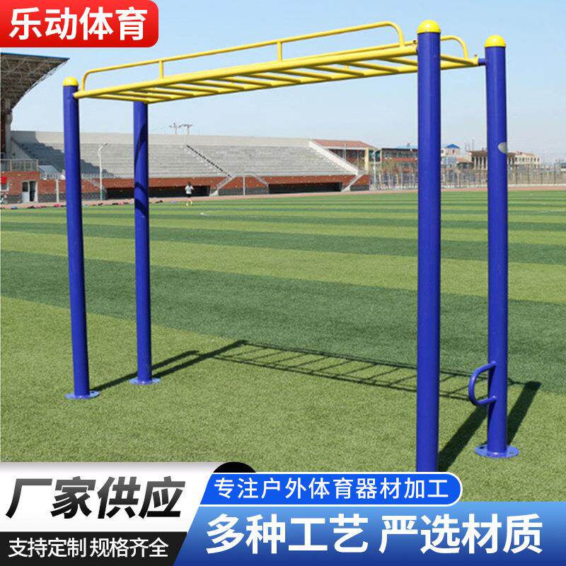 室外健身器材社区小区广场公园云梯健身路径户外运动平梯天梯