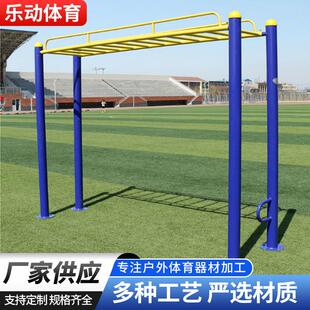 室外健身器材社区小区广场公园云梯健身路径户外运动平梯天梯