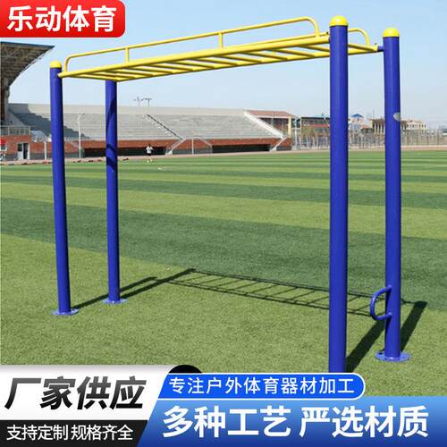 室外健身器材社区小区广场公园云梯健身路径户外运动平梯天梯