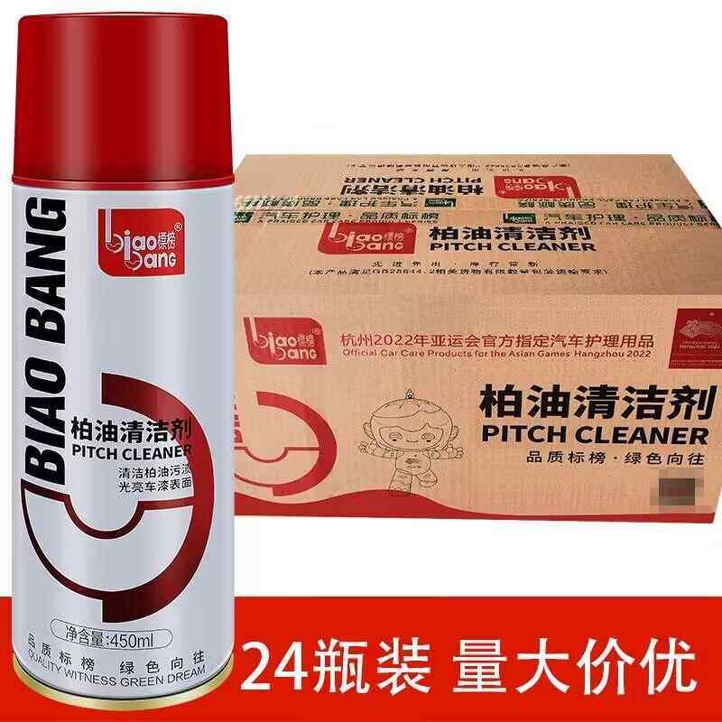 标榜柏油清洗剂汽车漆面沥青清洁去除剂油污清洗车身去污整箱24瓶