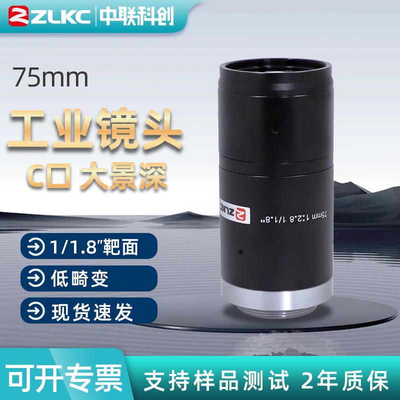 500万像素高清工业镜头75mm长焦手动光圈监控相机C口低畸变1/1.8