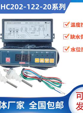 MK美控 HC202-122-20N 微电脑水位温度控制器 自动进水电子温控仪