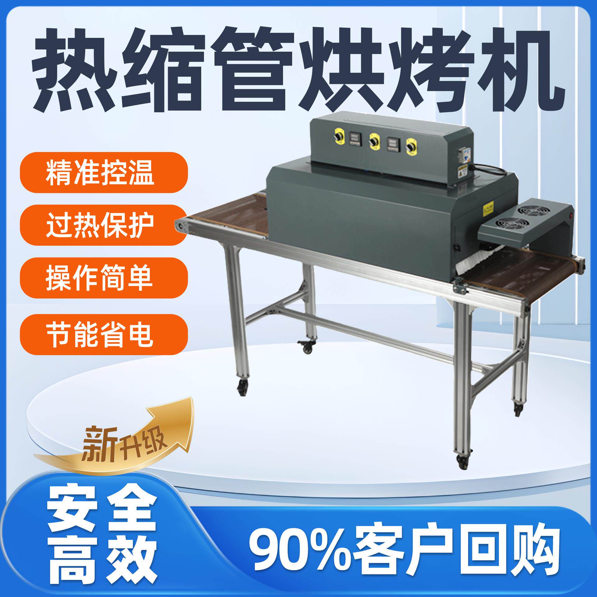 自动热缩管烘烤机铁氟龙热缩管红外线热收缩机隧道炉烘烤机