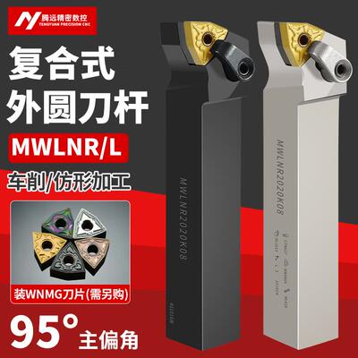 数控机夹95度外圆抗震刀杆MWLNR2525M08桃形端面外径弹簧钢车刀杆