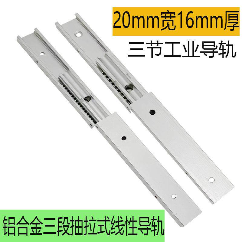 20宽16厚三节双层滑轨铝合金20mm宽小型抽屉滑轨三段线 线性工业