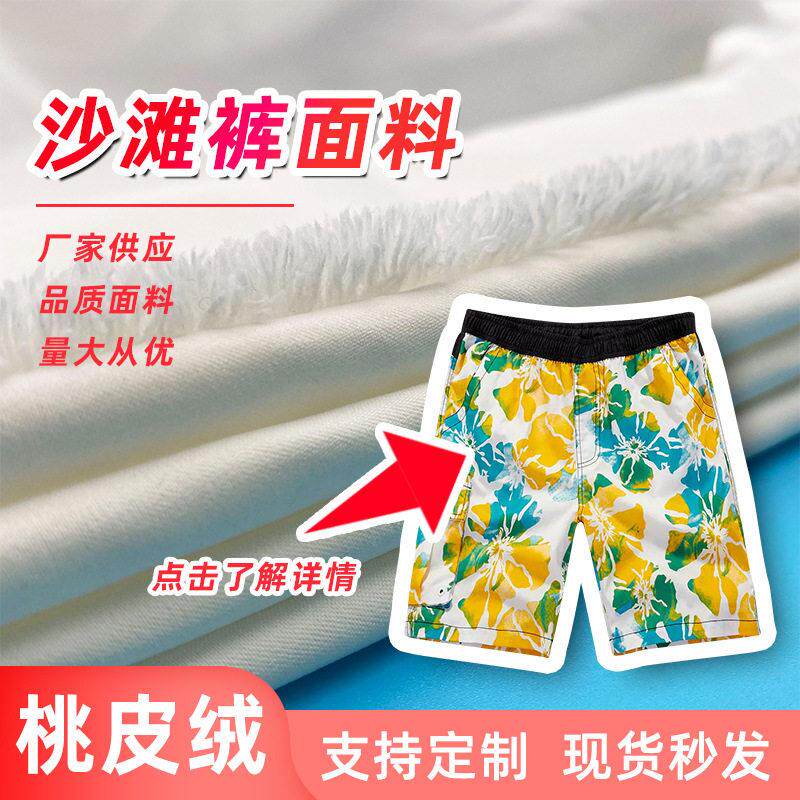 全涤沙滩裤布料斜纹桃皮绒 印花休闲格子桃皮绒沙滩裤面料