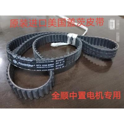 进口美国盖茨gates全顺中置二代90电机皮带GT31008/1224-8MGT专用
