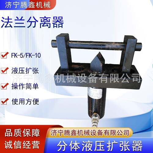 轻便手动扩开分离工具撑开器 FK-10法兰分离器 FK-5法兰扩张器