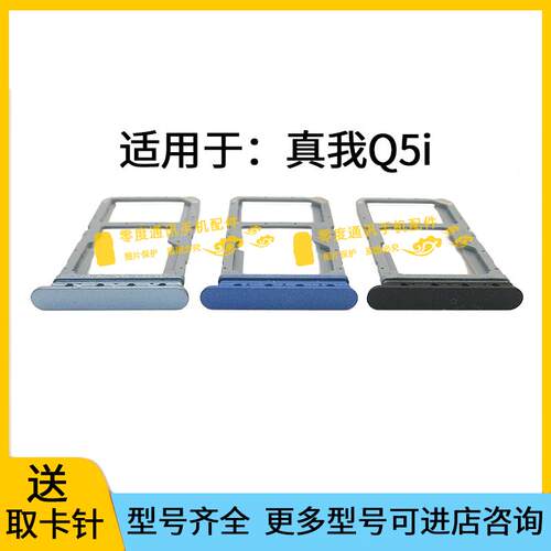 适用于realme真我Q5i卡槽卡托 RMX3574手机SIM卡电话插卡座卡套