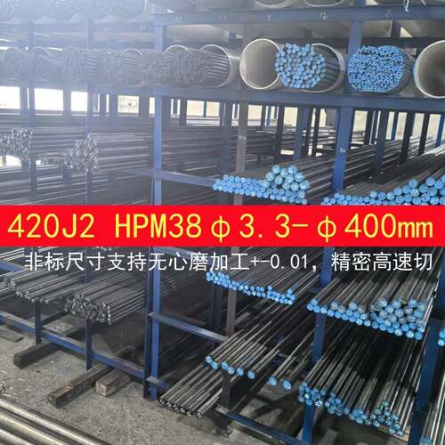 模具钢材SUJ420J2 HPM38不锈钢铁2083圆钢棒不易生锈研磨光圆棒料