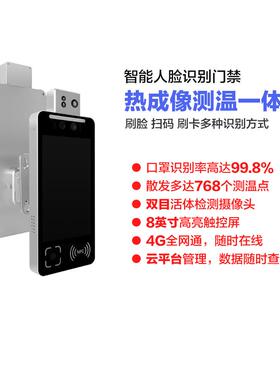 高通SDM450/8寸人脸识别扫码刷卡门禁热成像系统4G安卓一体机