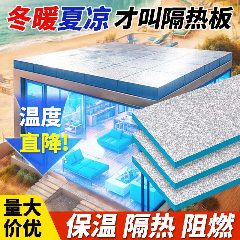阳光房顶隔热板铝箔耐高温防火屋顶吊顶阻燃挤塑板泡沫保温板外墙,基础建材,隔热保温片,淘宝优惠券,粉丝福利购,淘宝优惠卷