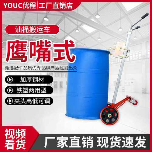 程ECC叉车载重45运0kg咬嘴桶油搬车手动鹰嘴油桶夹铁桶搬运叉优车
