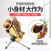 中音萨克斯支架次中音萨克斯支架展示架立式 不凌之 支架折叠便携式