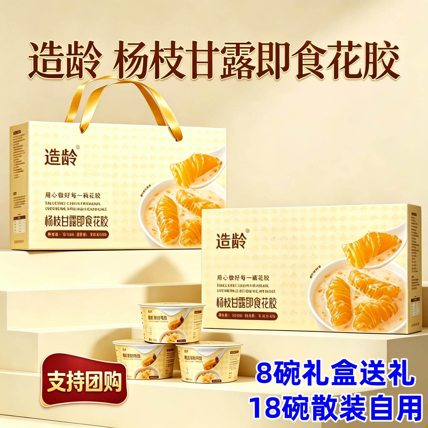 新日期造龄杨枝甘露即食花胶253g*18碗鲜炖营养粥礼盒装团购送礼