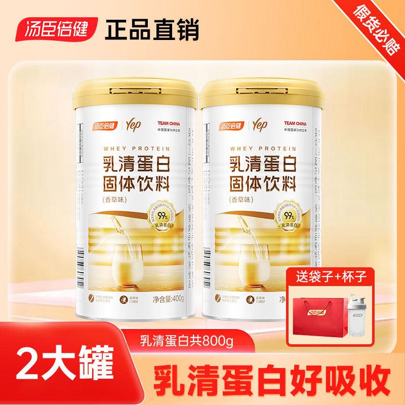 800g汤臣倍健乳清蛋白质粉香草健身蛋白营养粉男女性官方正品