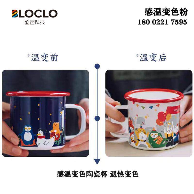 盛色感温变色粉变色马克杯温变粉遇热变色陶瓷杯原料感温粉