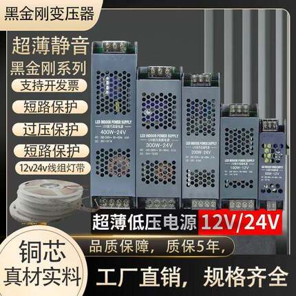 黑金刚LED开关电源变压器12V24V超薄静音灯箱变压器工厂直销线组