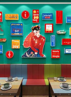 火锅店墙面装饰烧烤店创意贴纸全国流行趋势照片区签到背景墙立体