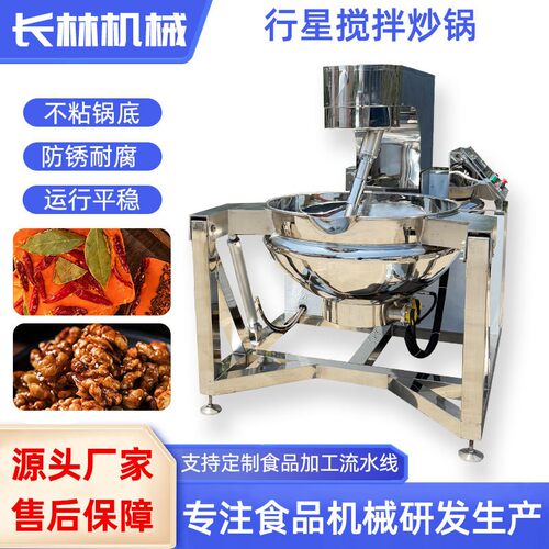 全自动挂糖行星搅拌炒锅麦芽糖炒锅琥珀核桃仁加工设备