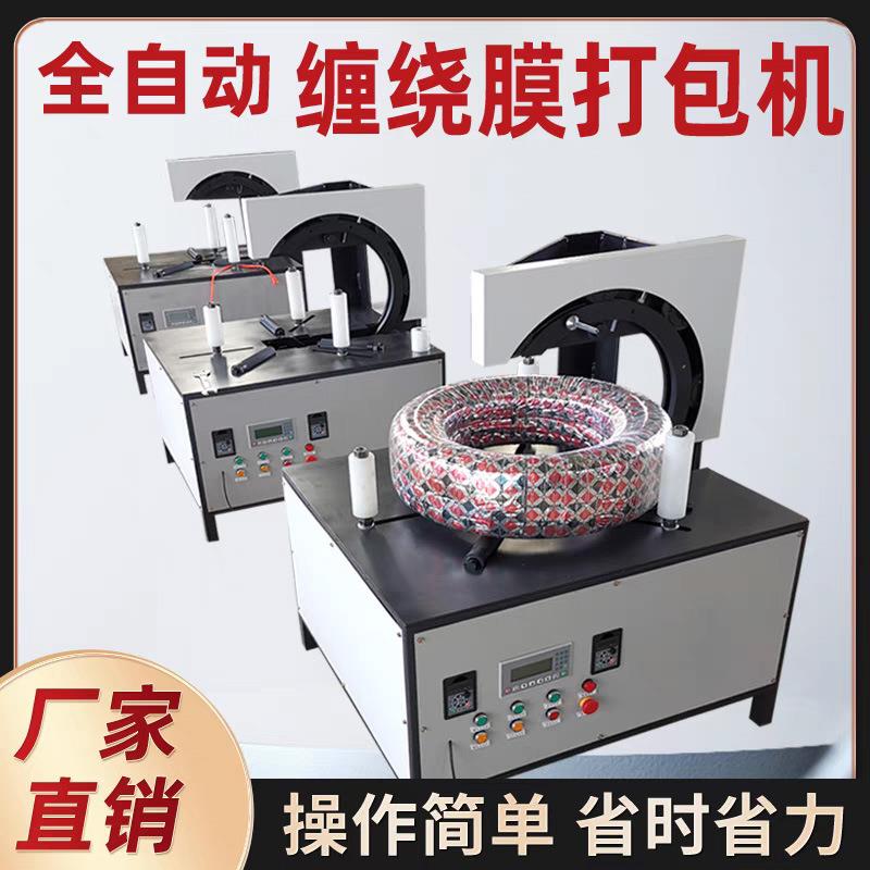 环形绕膜机打包包装机缠绕缠绕膜电线电缆缠膜机轮胎打包机器