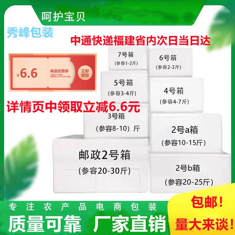 快递专用加厚泡沫箱子3.5.6.7.8.4号生鲜保温保鲜冷冻物流包装盒