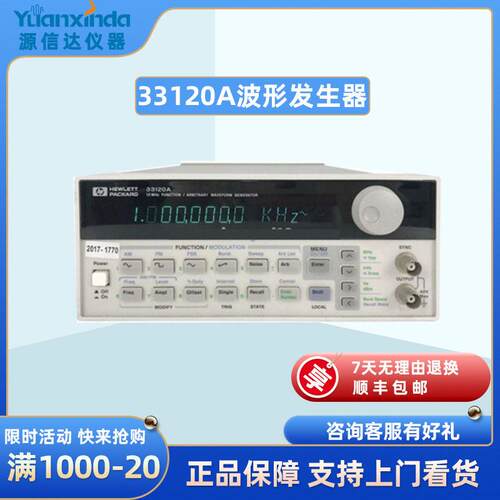 33120A函数任意波形发生器15MHz租售信号发生器