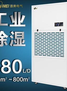 湿美工业除湿机适用:650-700㎡大功率除湿器地下室干燥机MS-9480B