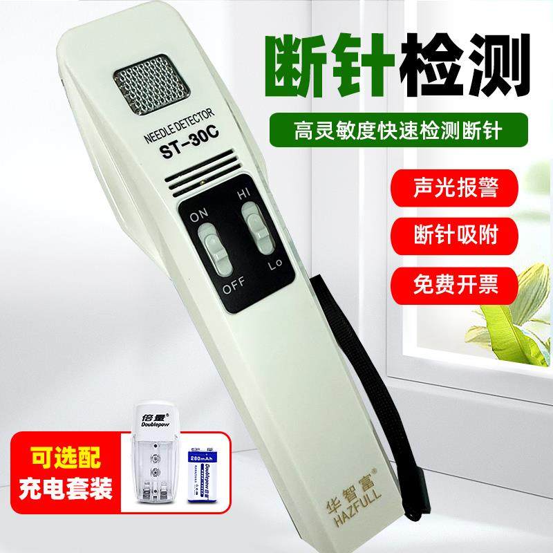 ST-30C手持式检针器金属探铁仪服装皮革验针机探测仪探针器探钉器