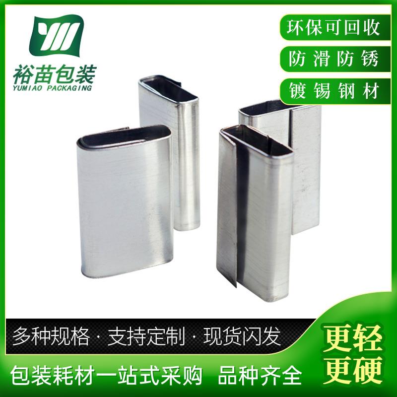 PP带打包扣手工塑料带打包钢扣新料打包夹子扣金属镀锌铁皮扣