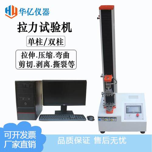 厂家直销特惠材料拉力试验机塑料金属纺织电子双柱拉力测试机