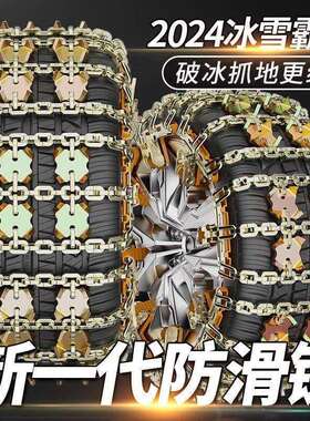 2新虎爪田字025上款市虎爪通用汽车防滑地链铁链小轿车越野车抓力