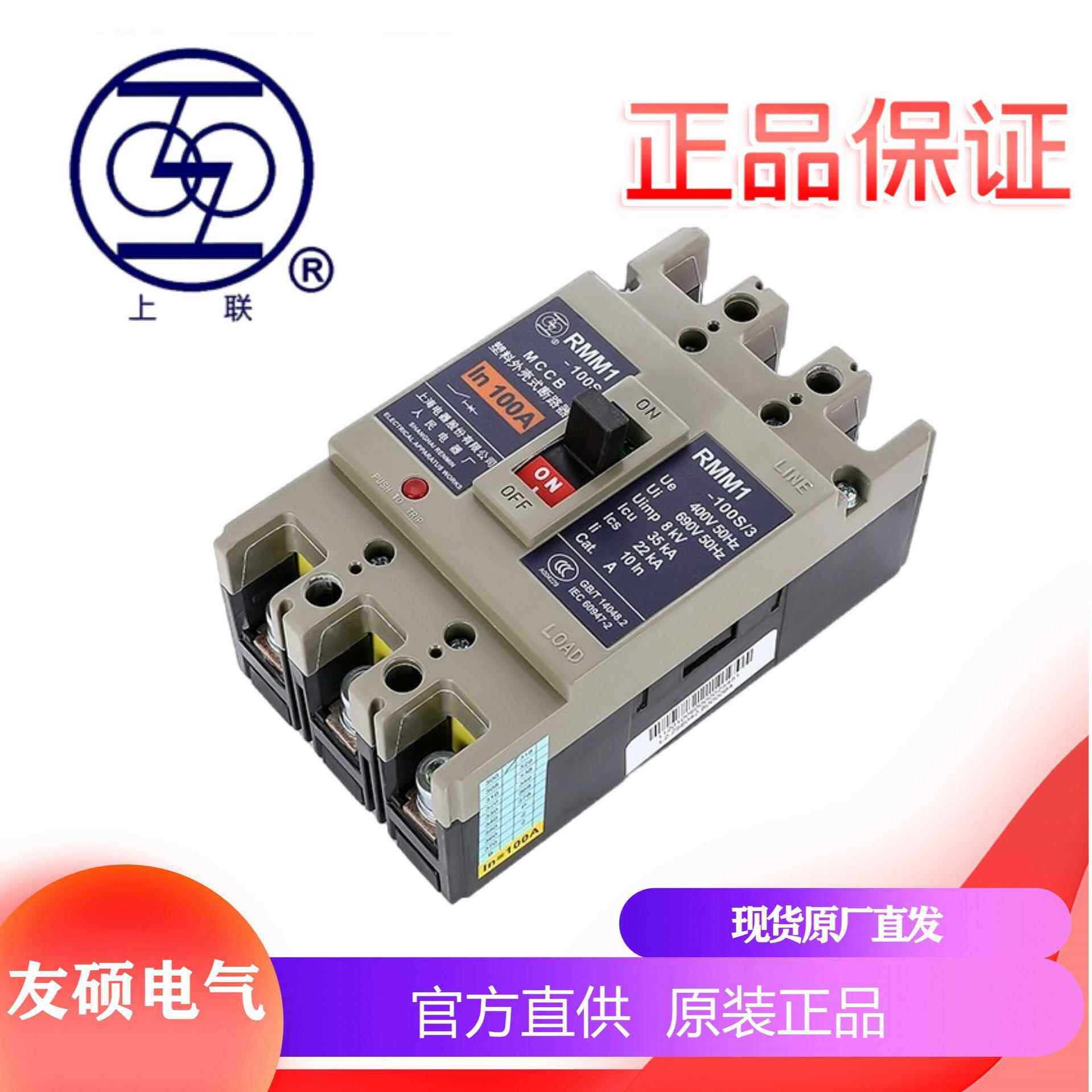 海人民RMM1-250S/33壳002160A20A25上0EVPA塑断路器MCCB上海上0联