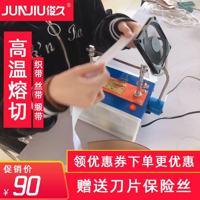 俊久牌丝带热切机织带缎带小型手工电热丝熔切机调温切带机切标机