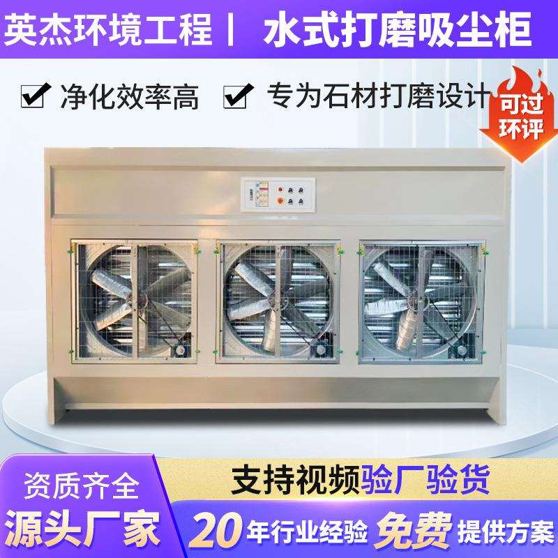 水式打磨柜环保型除尘立式吸尘柜水帘柜家具石材空气循环净化设备