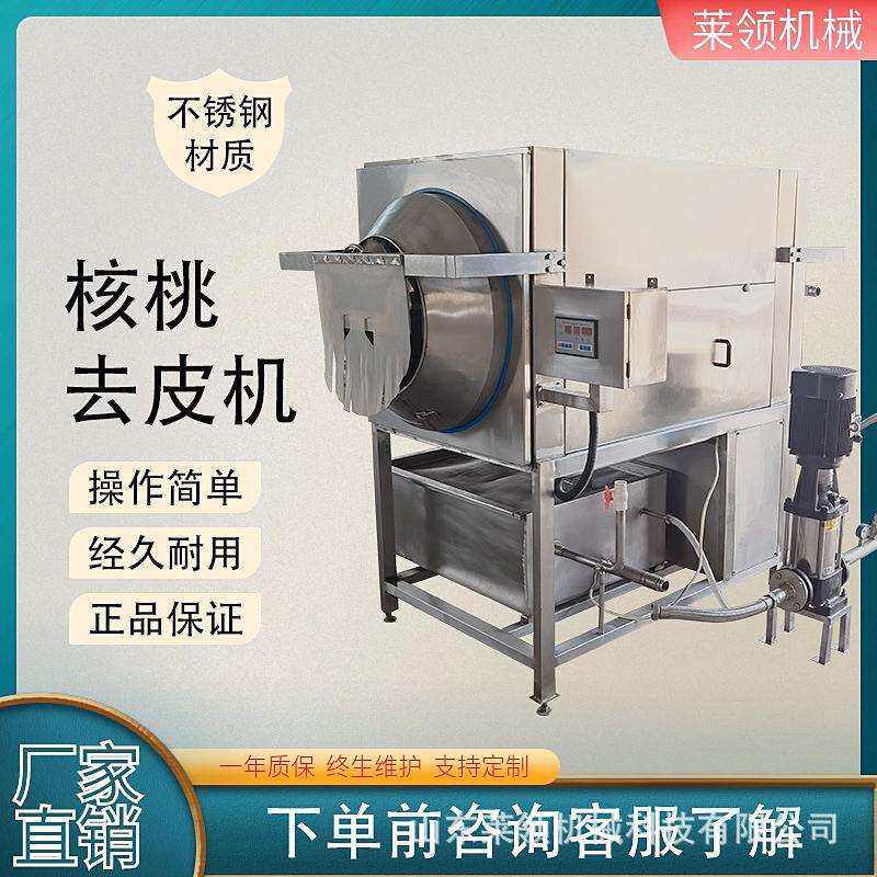 核桃仁物理去衣机大型核桃仁去皮清洗机蜂蜜琥珀核桃滚筒式清洗机