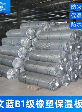 厂家销售B1级橡塑保温板阻燃隔热橡塑板防水隔潮保温材料