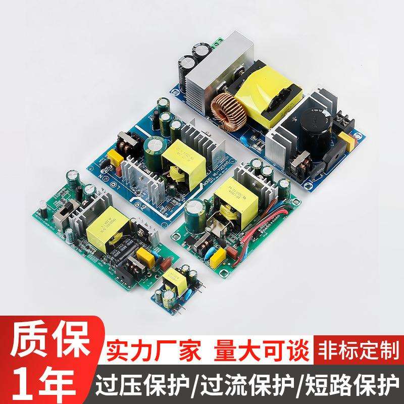 12V大功率开关电源板降压稳压模块 AC-DC电源模块12V2A4A6A8A模块