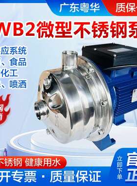 粤华WB2-70/185-P不锈钢不锈钢离心泵卫生泵冲洗喷洒泵化工增压泵
