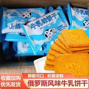 胖东来官方旗舰店俄罗斯老式 牛乳曲奇饼干旗舰店昌鹤食品牛奶味木