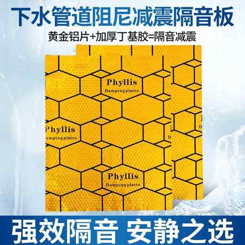 需定制三通弯头下水管阻尼片下水管道隔音棉落水管隔音棉卫生间减