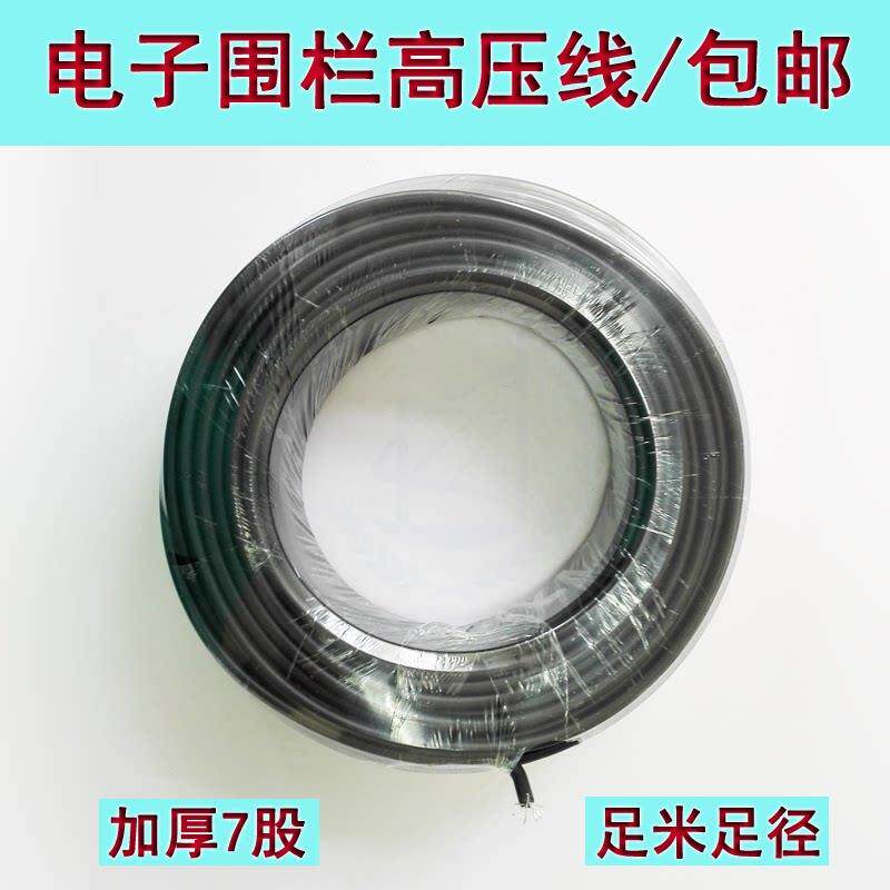 电子围栏高压线|多股足米足径加厚|电子围栏合金线|系统全套配件|
