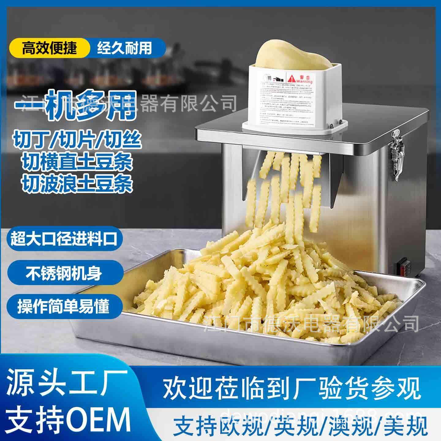 商用切狼牙土豆条切横切土豆条果蔬切菜机Vegetable Cutter
