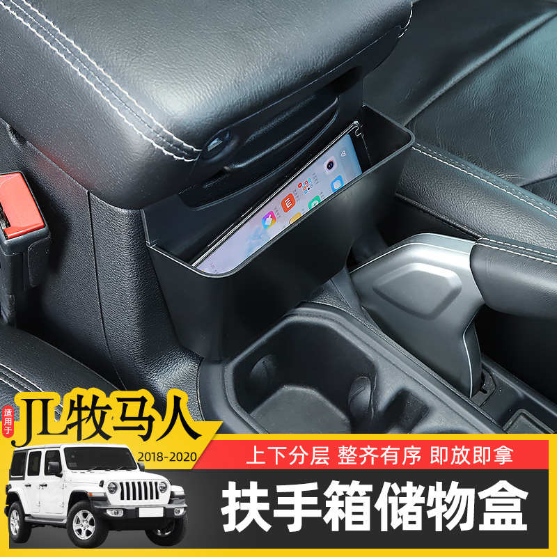中央扶手箱储物盒专用于18-24款Jeep牧马人JL内饰改装置物收纳箱