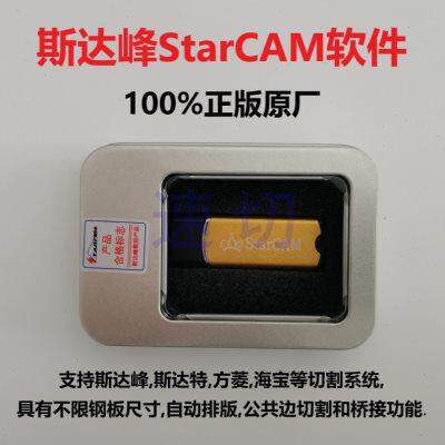 斯达峰StarCAM套料编程套料软件，数控火焰等离子切割机软件