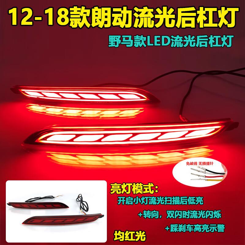适用于12-18款现代朗动后杠灯改装LED行车灯专用领航灯高亮刹车灯