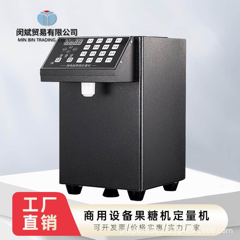 黑色果糖机果糖定量机商用奶茶店全厂家供应出糖机全自动食品级