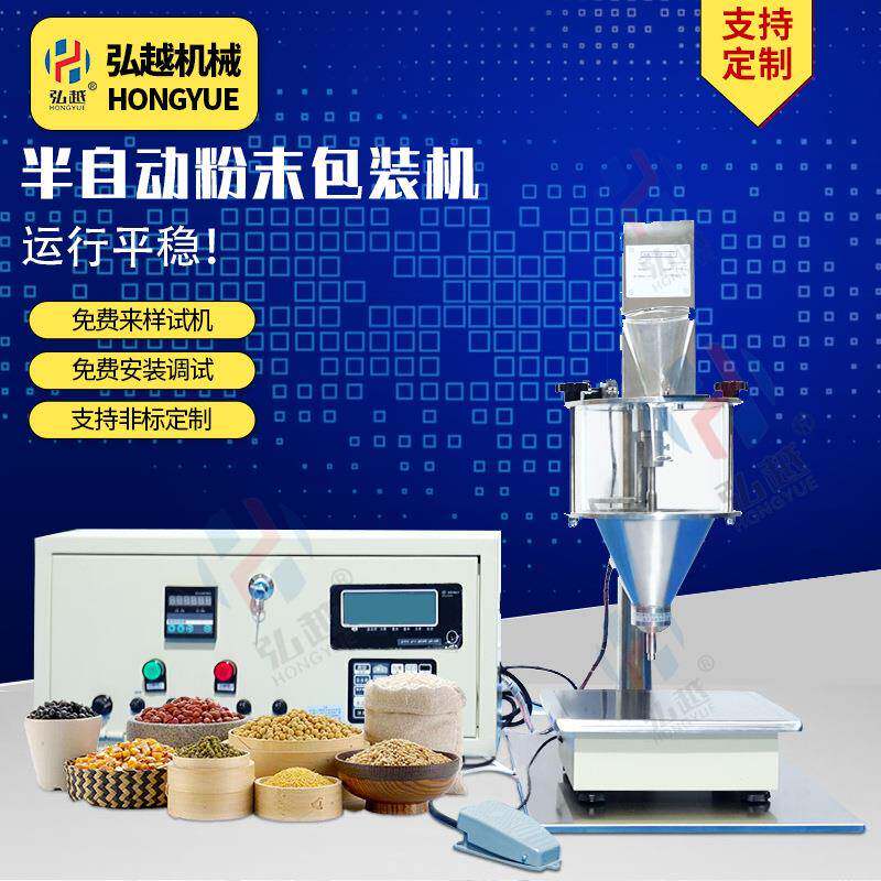 小型半自动粉末分装机粉剂螺旋式包装机定量罐装药粉冻干粉灌装机
