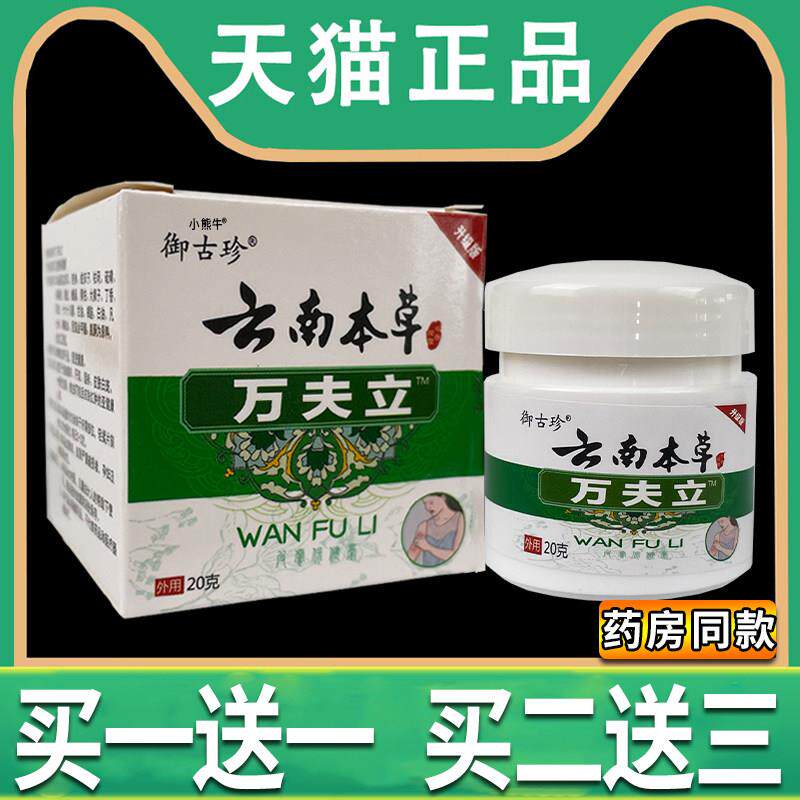噜噜鼠正品同款云南本草万夫立草本抑菌乳膏软御古珍官方旗舰店天