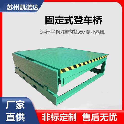 登车桥厂家固定登车桥卸货装卸平台集装箱平台